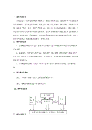 2019-2020年高二數(shù)學(xué)上 7.6《歸納-猜想-論證》教案 滬教版.doc