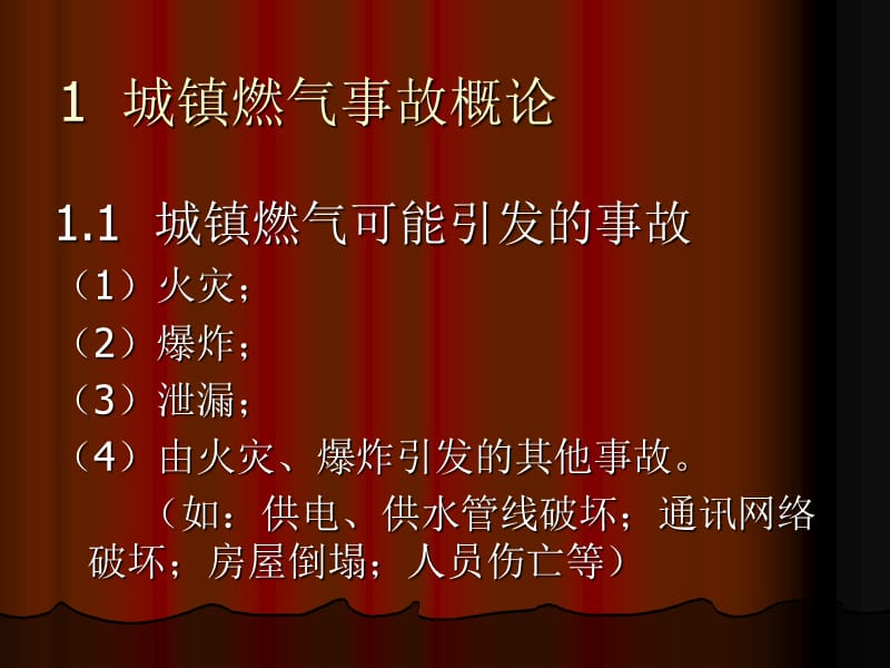 城镇燃气突发事故应急救援.ppt_第2页