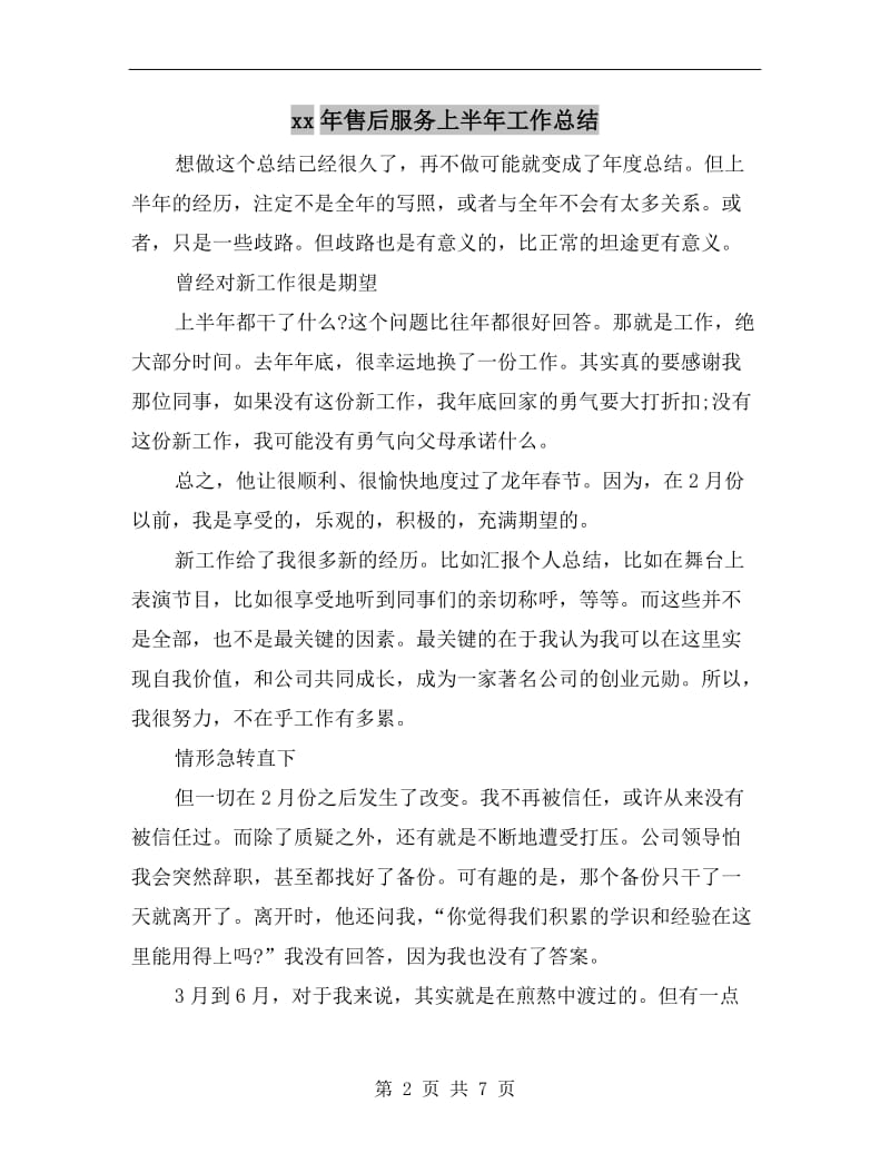 xx年售后服务上半年工作总结.doc_第2页