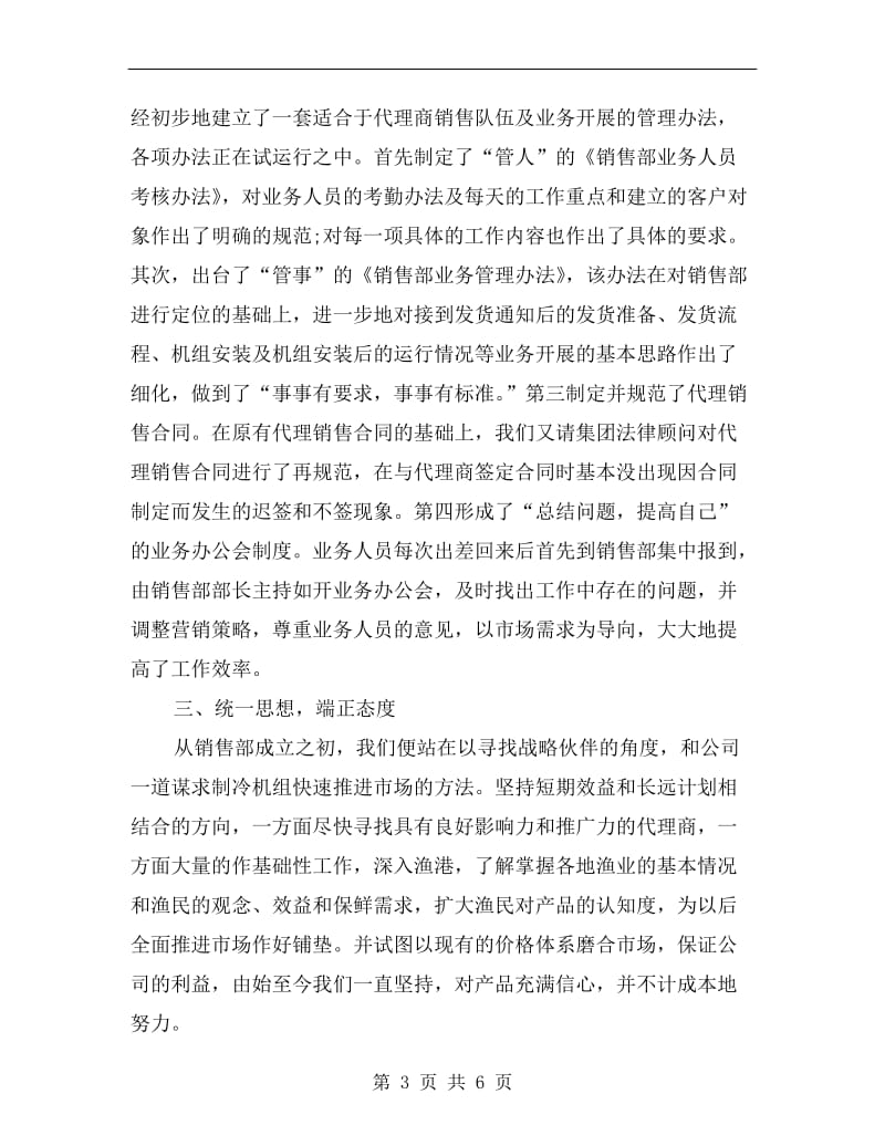 xx年销售上半年工作总结及下半年计划.doc_第3页