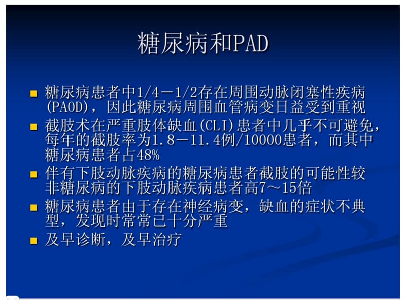 介入治疗糖尿病足PPT课件.ppt_第1页