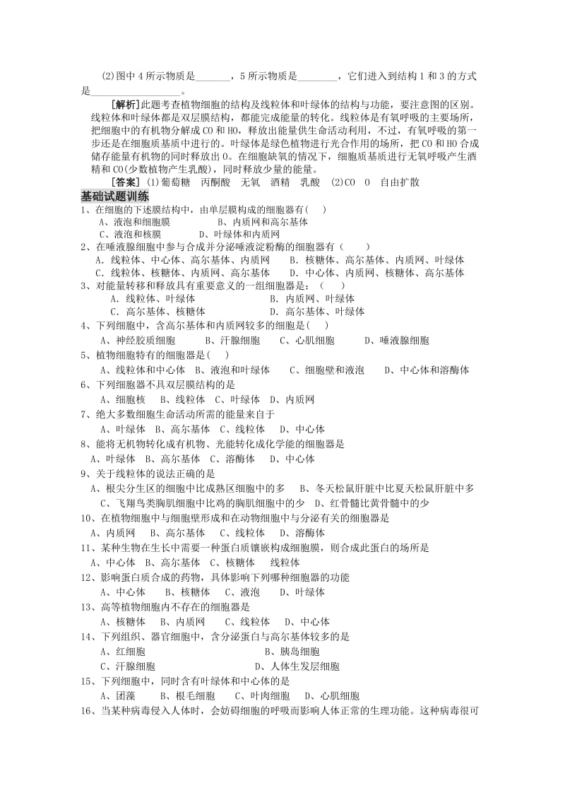 2019-2020年高三生物一轮复习 细胞器-系统内的分工合作教学案 新人教版必修1.doc_第3页