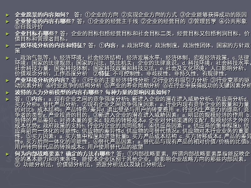 企业战略管理小抄PPT课件.ppt_第3页