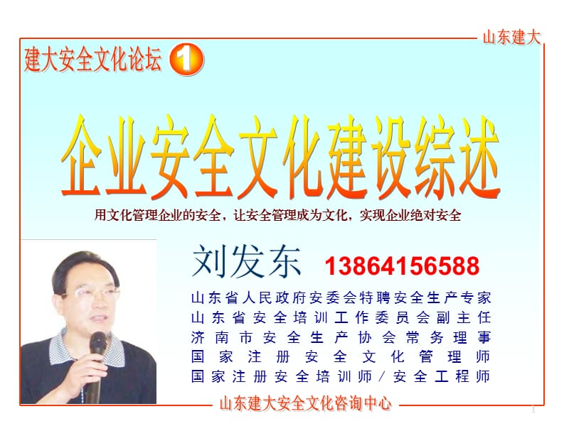 如何做好企业安全文化建设.ppt_第1页