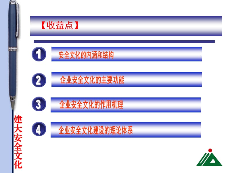 如何做好企业安全文化建设.ppt_第2页