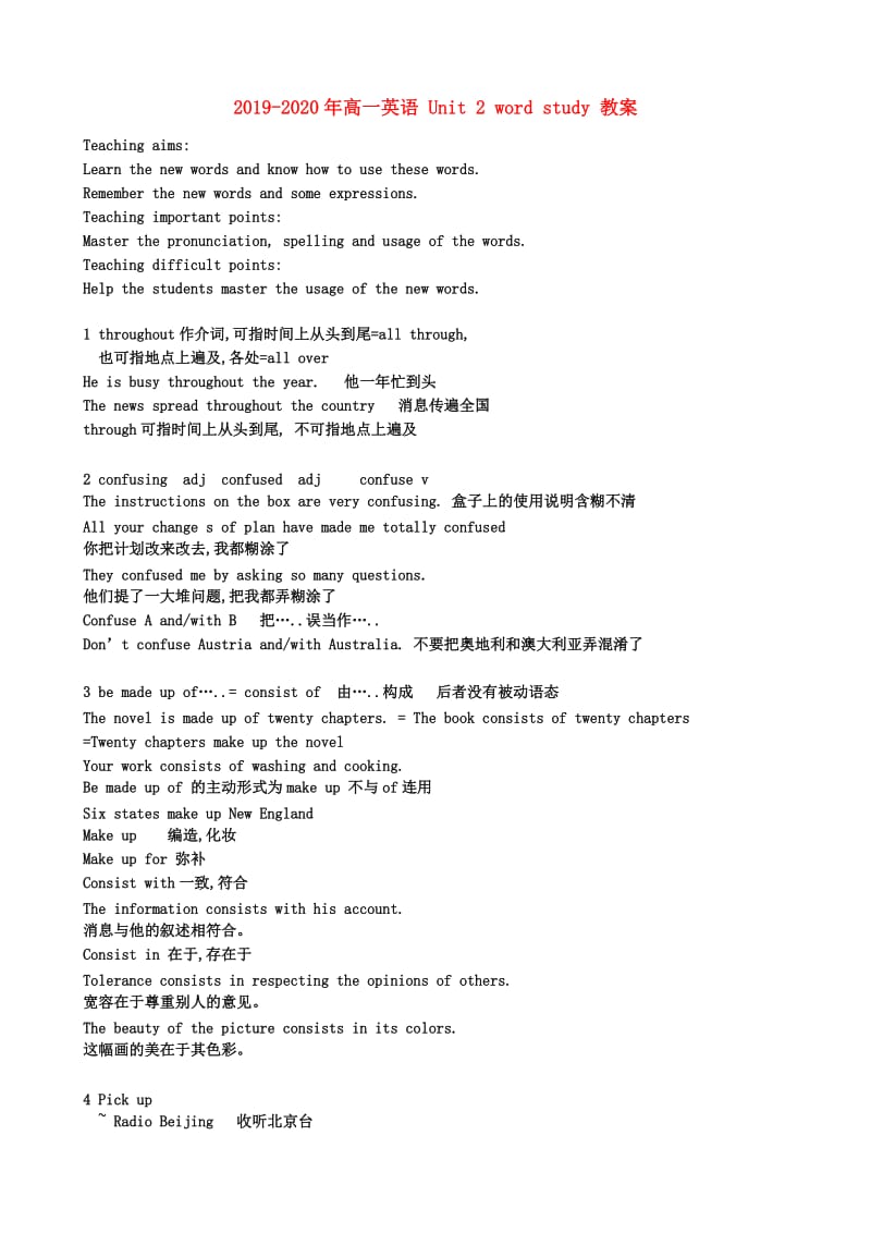 2019-2020年高一英语 Unit 2 word study 教案.doc_第1页