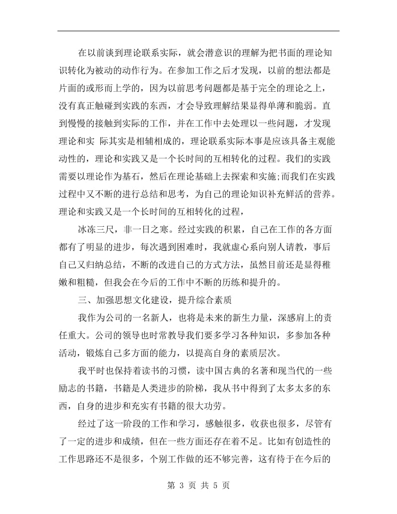 公司员工xx年个人总结.doc_第3页