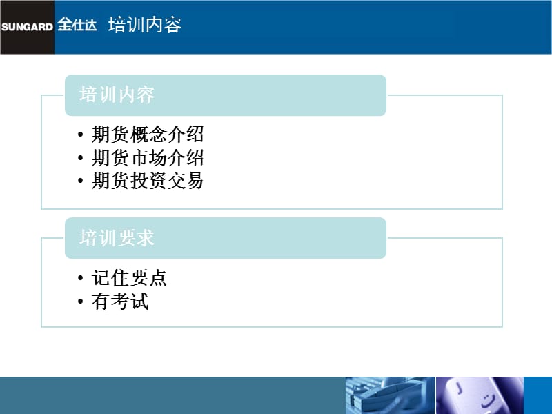 培训教材期货基础知识.ppt_第2页