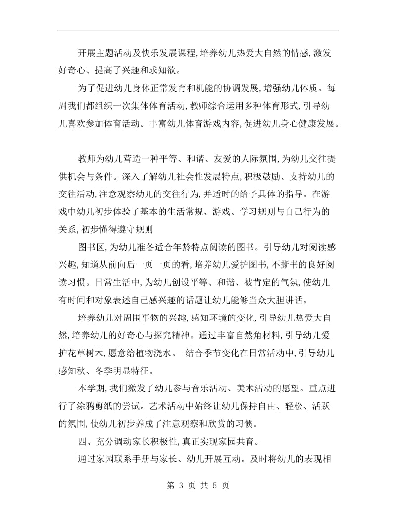 关于幼儿小班期末的班务总结.doc_第3页