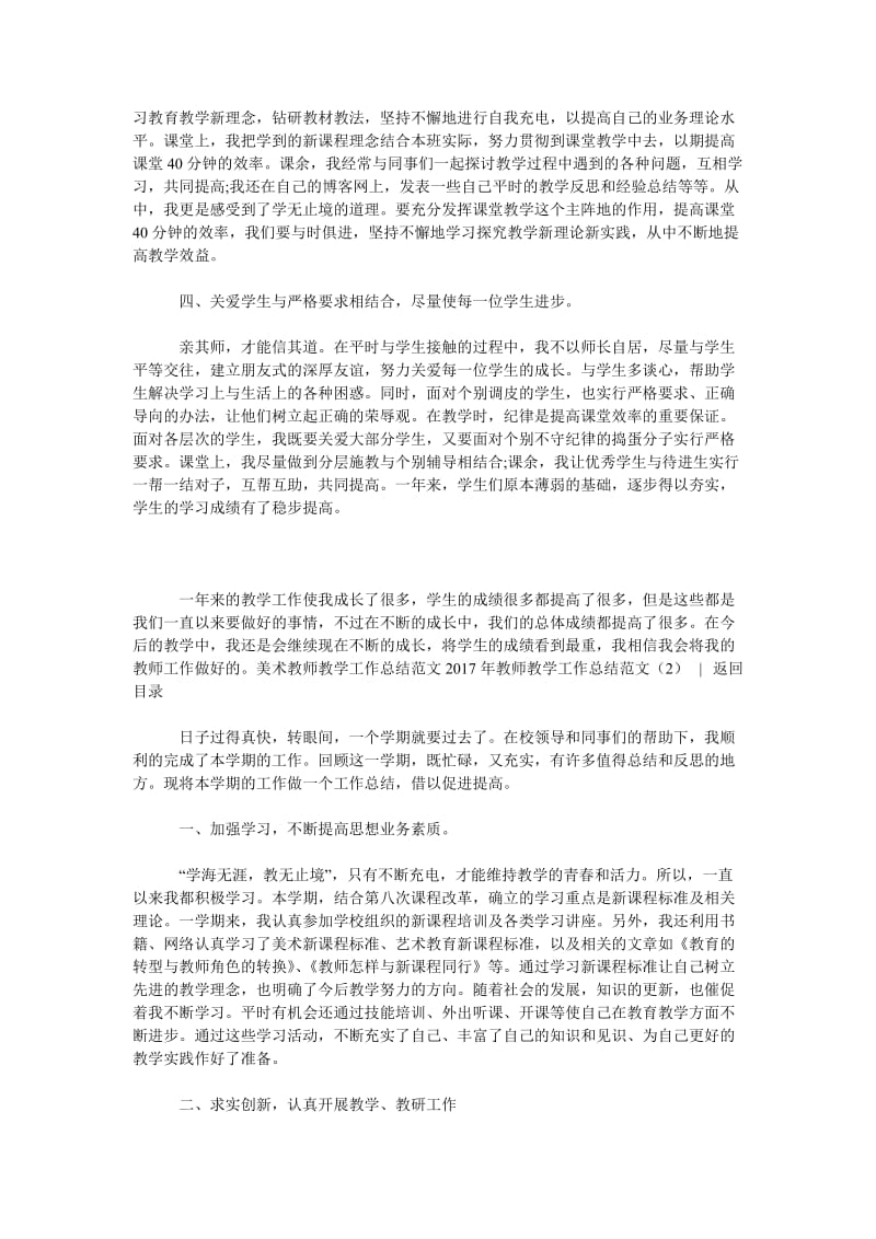 2018年教师教学工作总结范文4篇.doc_第2页