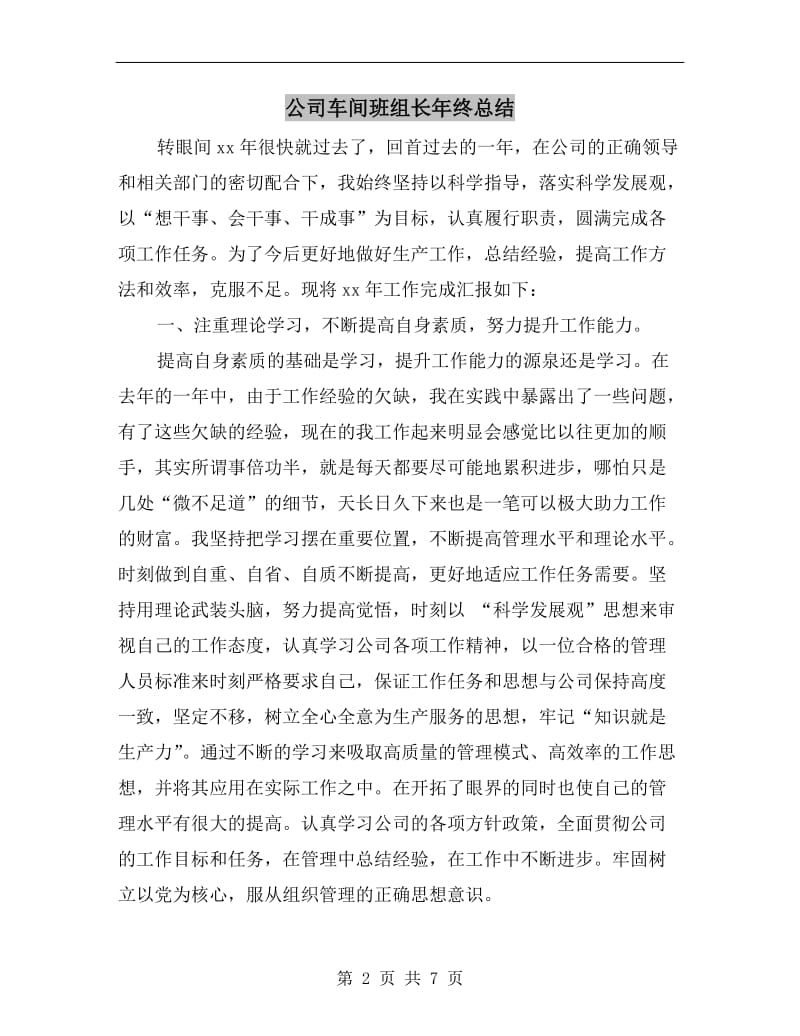 公司车间班组长年终总结.doc_第2页