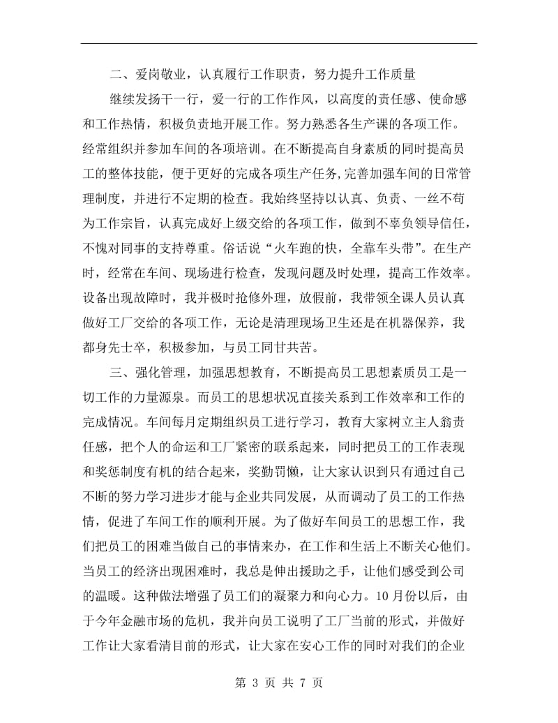 公司车间班组长年终总结.doc_第3页