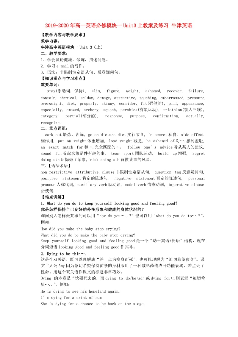 2019-2020年高一英语必修模块一Unit3上教案及练习 牛津英语.doc_第1页