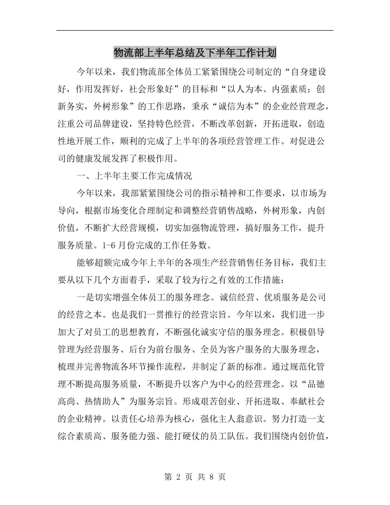 物流部上半年总结及下半年工作计划.doc_第2页