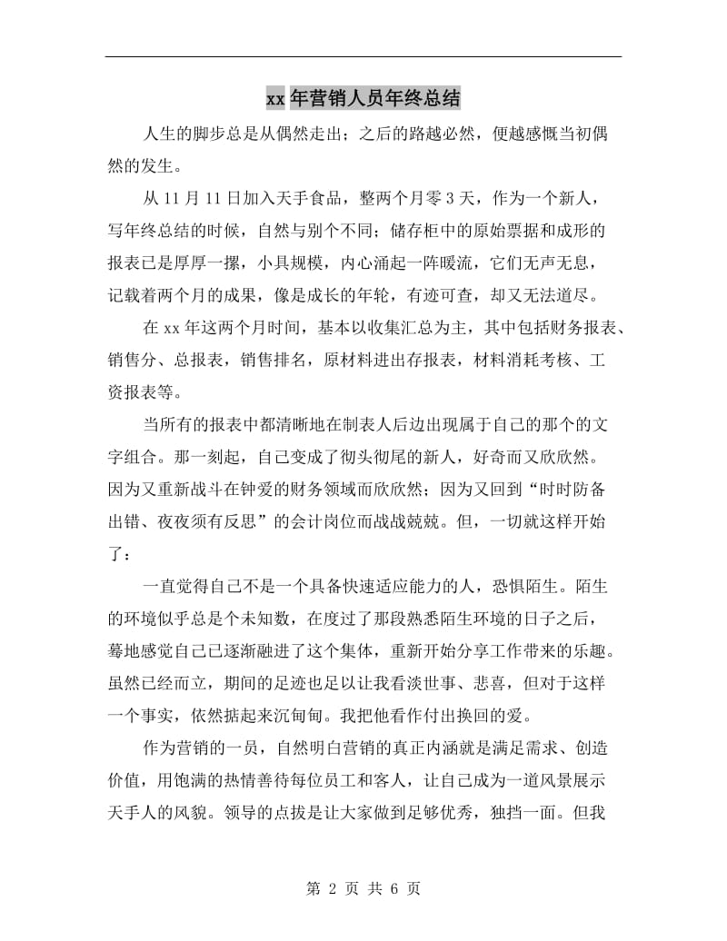 xx年营销人员年终总结.doc_第2页