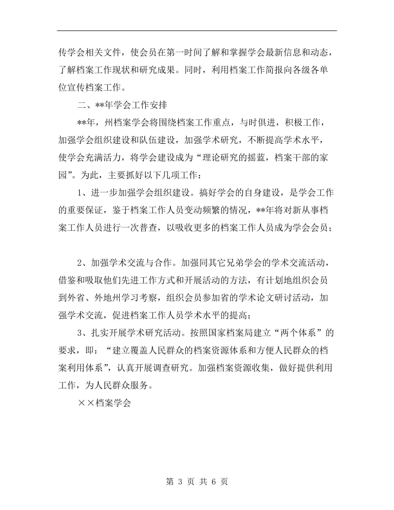 档案学会总结报告及下年打算.doc_第3页