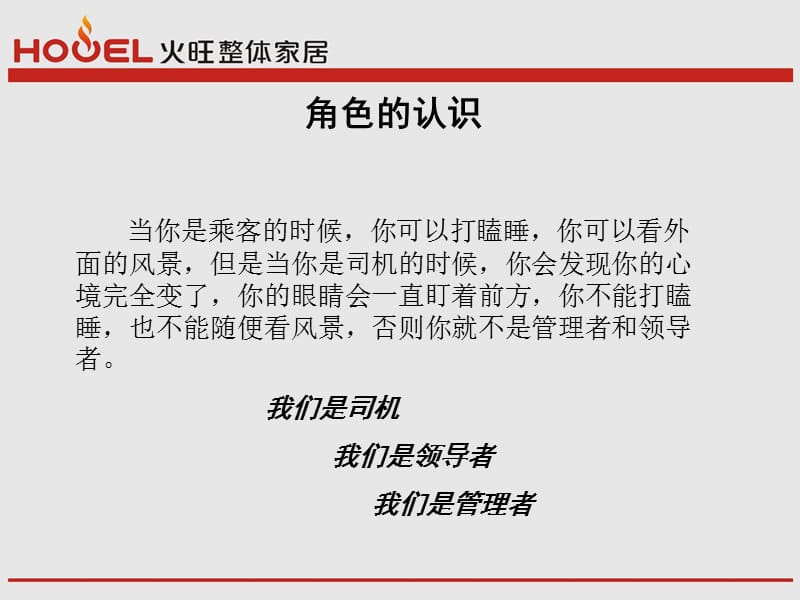 主管管理技能培训PPT管理心态与思维培训.ppt_第2页