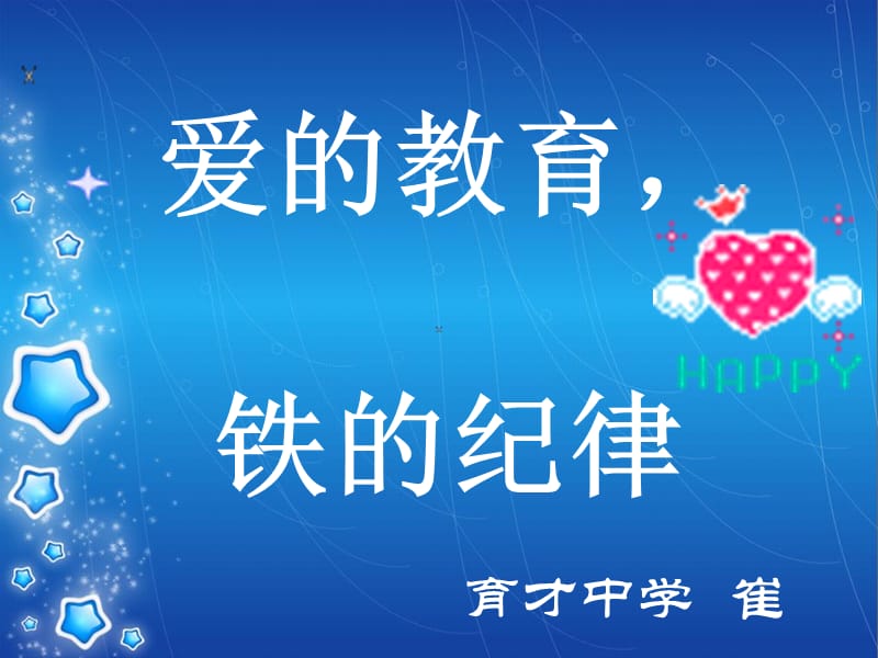 《纪律教育主题班会》PPT课件.ppt_第1页