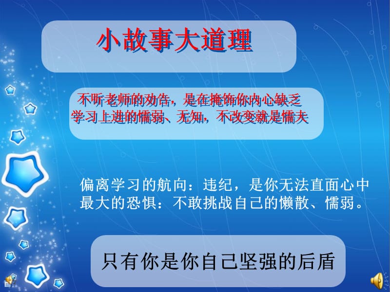 《纪律教育主题班会》PPT课件.ppt_第2页