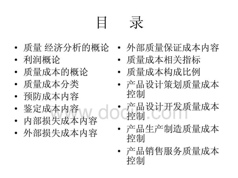 《质量成本管理》PPT课件.ppt_第2页