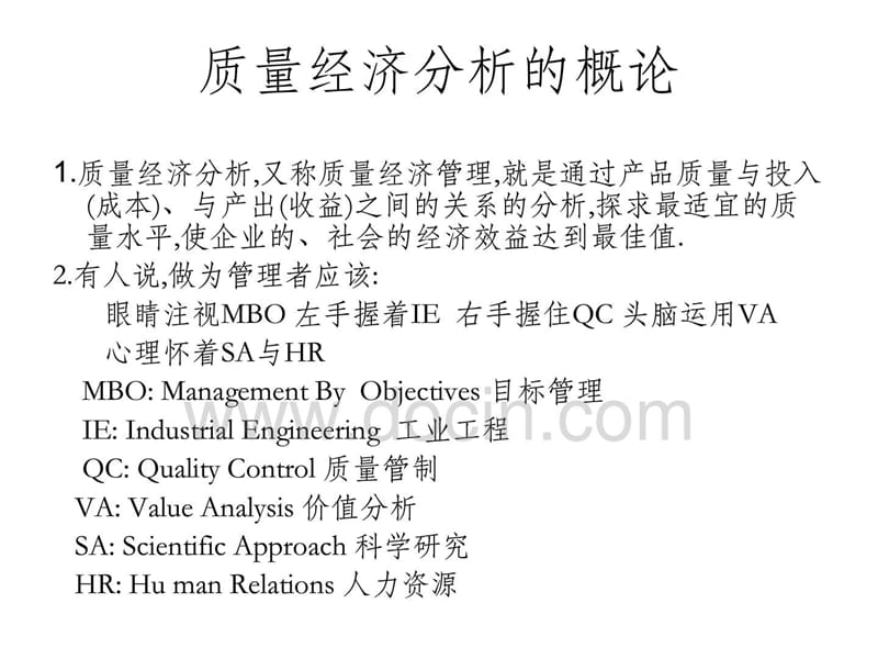 《质量成本管理》PPT课件.ppt_第3页