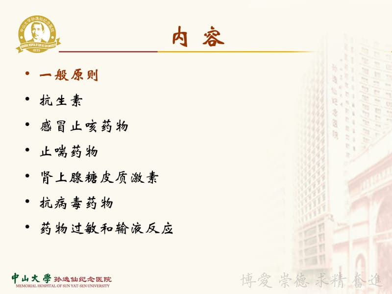 儿科呼吸系统安全用药.ppt_第3页