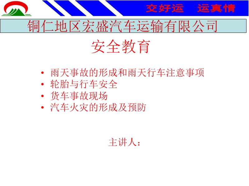 《驾驶员安全教育》PPT课件.ppt_第1页