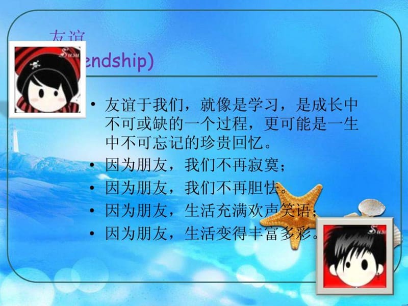 《正确处理男女同学的交往》主题班会.ppt_第3页