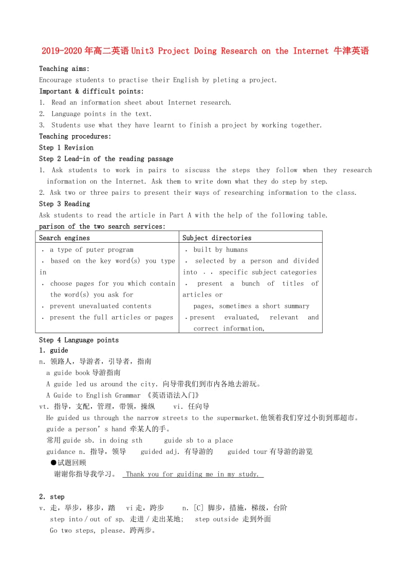 2019-2020年高二英语Unit3 Project Doing Research on the Internet 牛津英语.doc_第1页