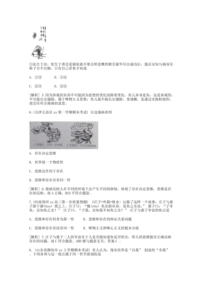 2019-2020年高三政治知识点回顾训练《百舸争流的思想》 含解析.doc_第2页