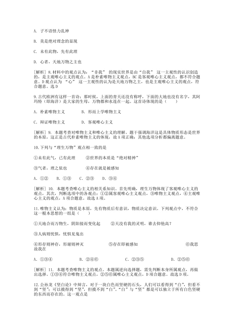 2019-2020年高三政治知识点回顾训练《百舸争流的思想》 含解析.doc_第3页