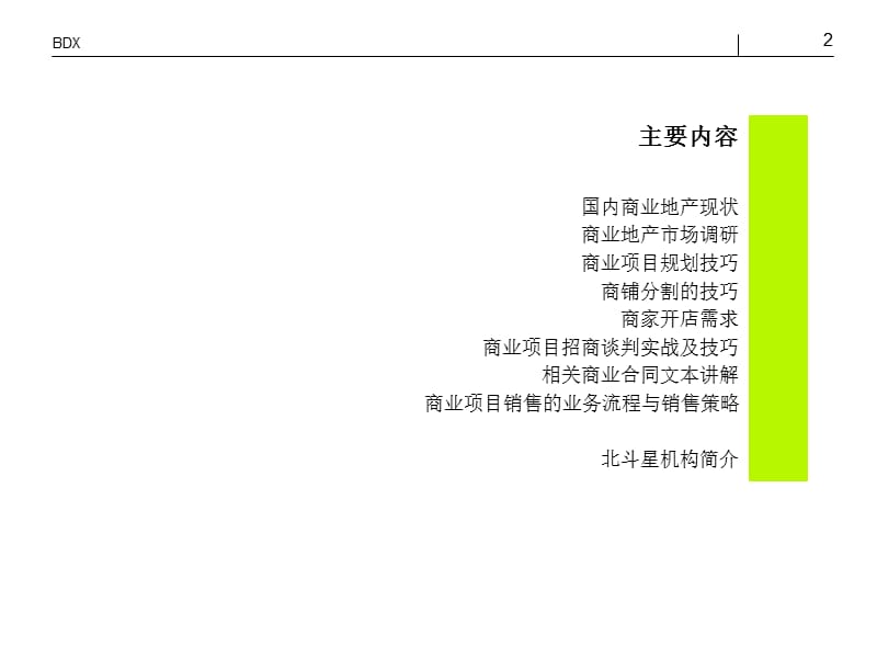 《商业地产培训》PPT课件.ppt_第2页