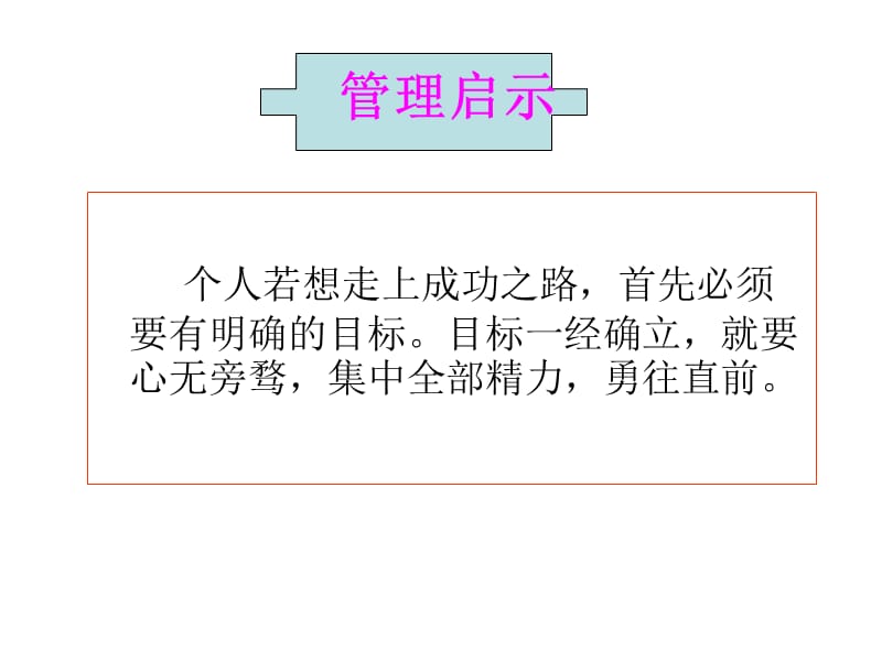 《计划管理培训课件》PPT课件.ppt_第3页