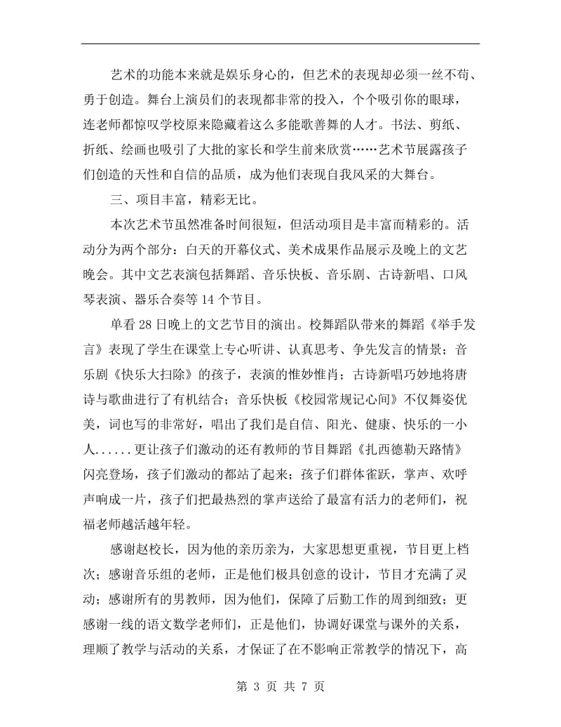 校园文化艺术活动总结.doc_第3页