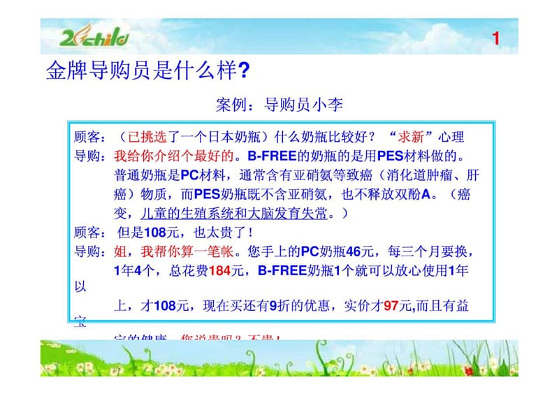 婴童店专用培训光碟.ppt_第3页