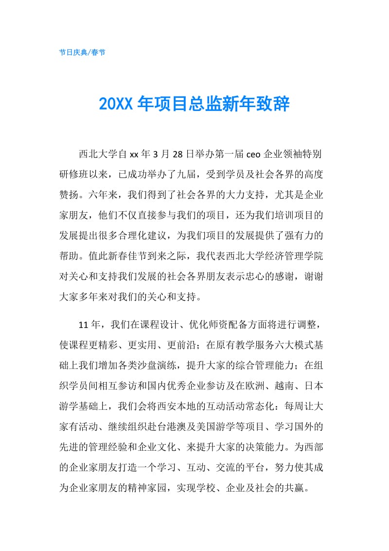 20XX年项目总监新年致辞.doc_第1页