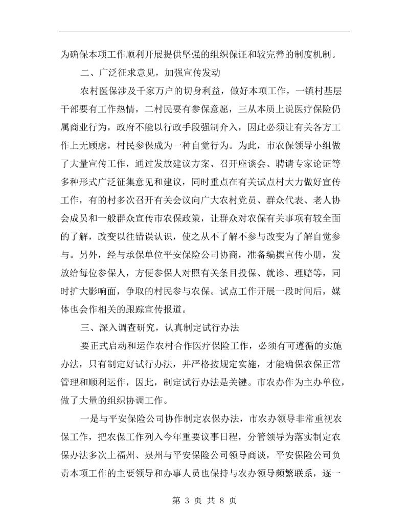 xx年乡镇劳动保障所个人总结.doc_第3页