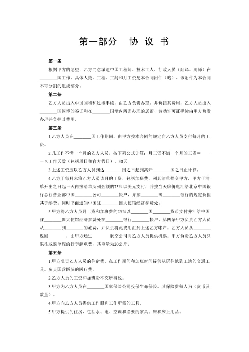 国际劳务合同C.doc_第2页