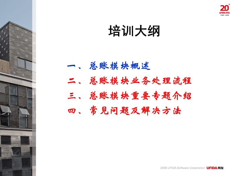 《总账模块培训课件》PPT课件.ppt_第2页