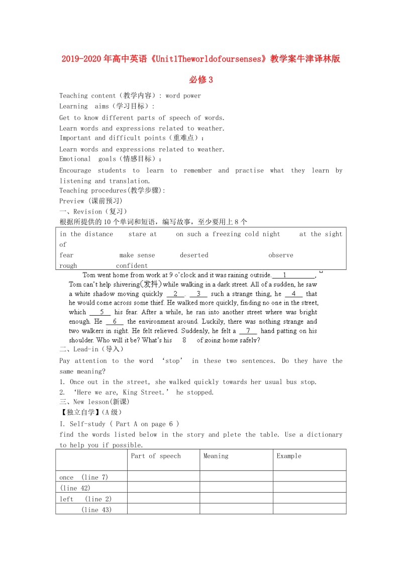 2019-2020年高中英语《Unit1Theworldofoursenses》教学案牛津译林版必修3.doc_第1页