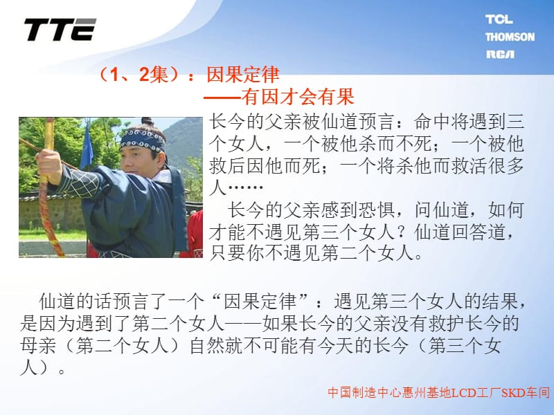 大长今带来的管理启示.ppt_第2页