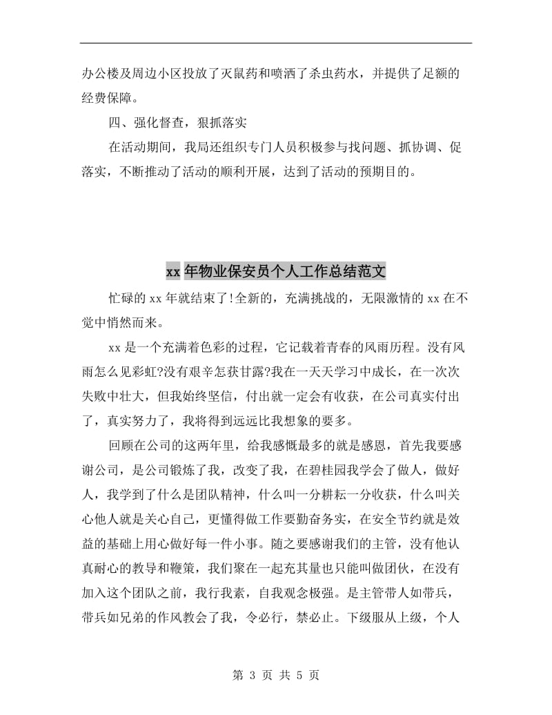 xx年爱国卫生月活动总结.doc_第3页