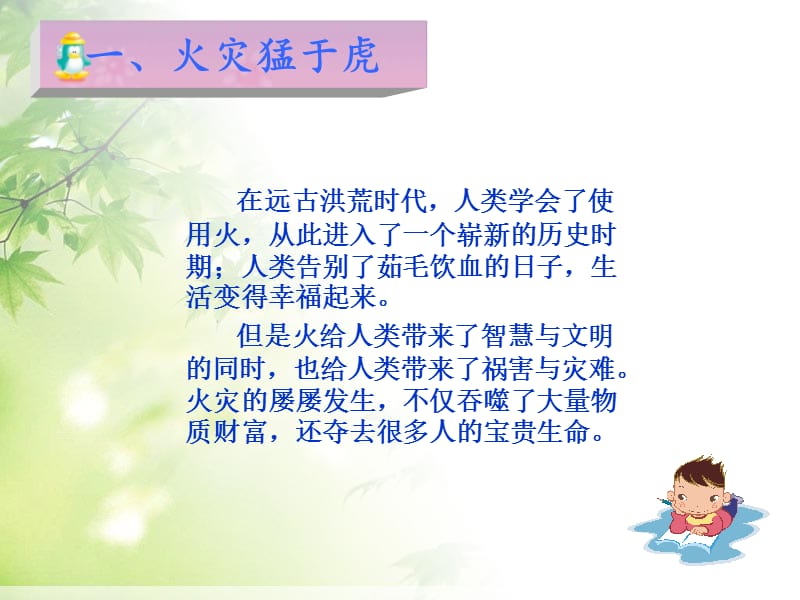 优质示范课-校园消防安全教育PPT课件.ppt_第3页