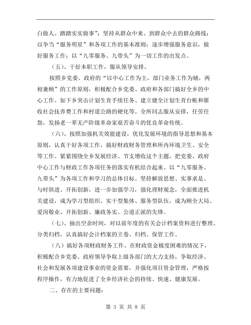 乡镇财政xx年度工作总结报告.doc_第3页