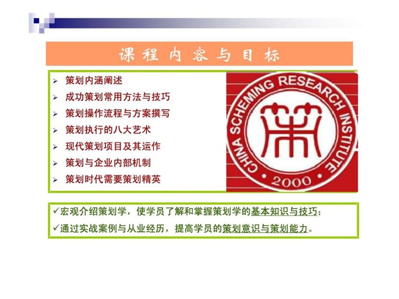 《策划师培训稿》PPT课件.ppt_第3页