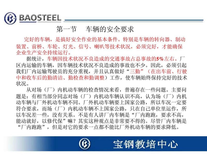 厂内运输的相关安全要求.ppt_第3页