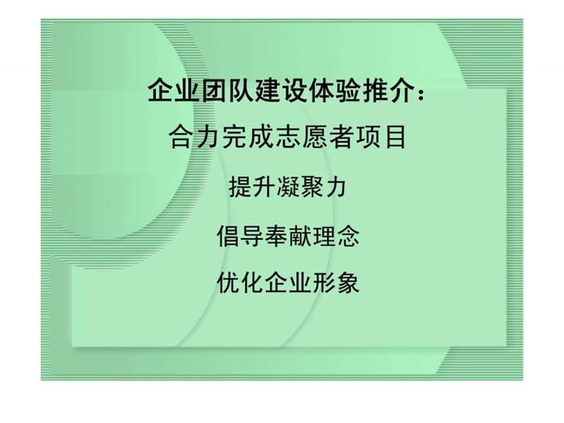 企业团队建设培训课程.ppt_第2页