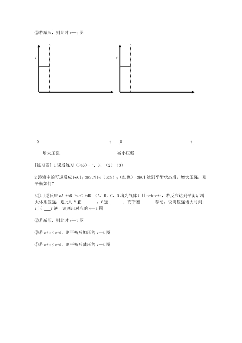 2019-2020年高中化学 2.3《影响化学平衡的条件》学案 旧人教版必修2.doc_第3页