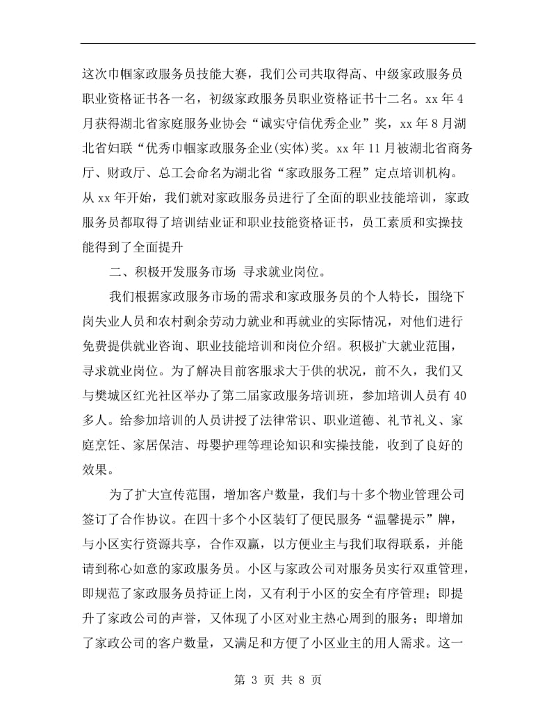 家政服务业年终总结.doc_第3页