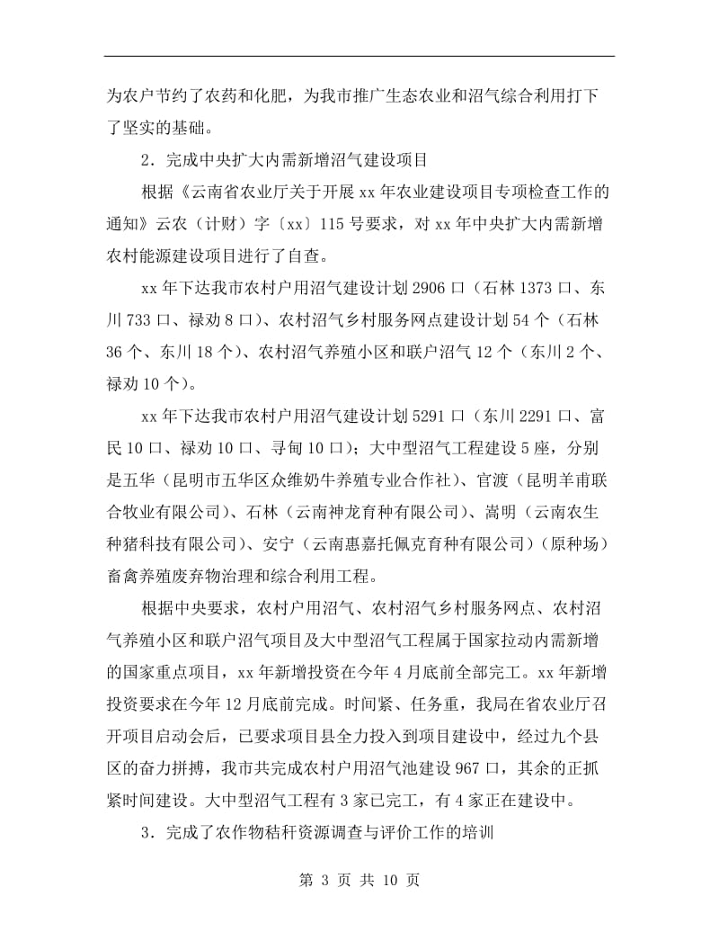 农业局上半年能源环保工作总结.doc_第3页